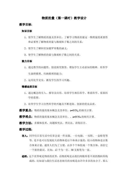 物质的量(第一课时)教学设计