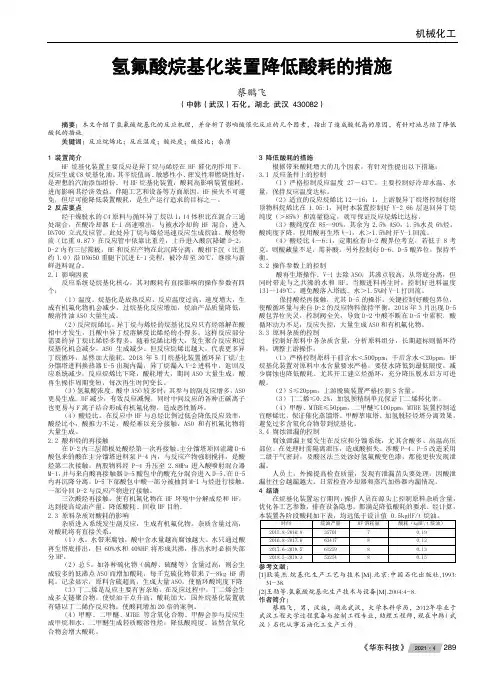 氢氟酸烷基化装置降低酸耗的措施