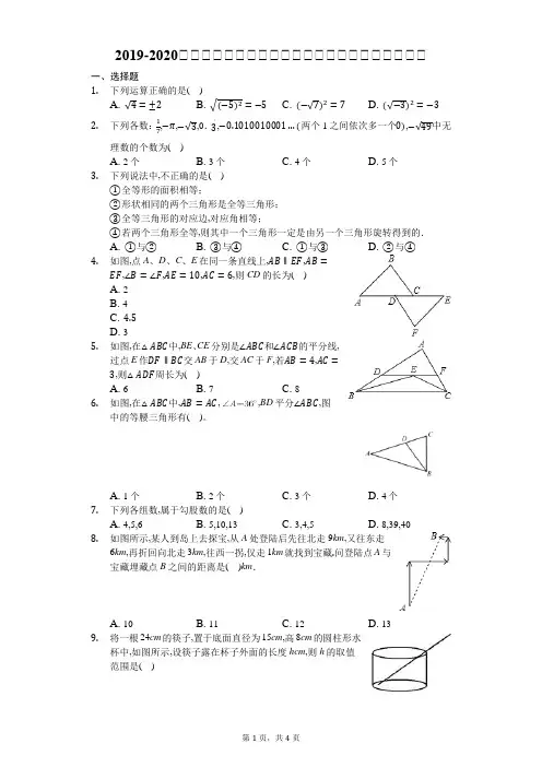 2019-2020学年江苏省淮安市开明中学八上期中模拟数学试卷(无答案)