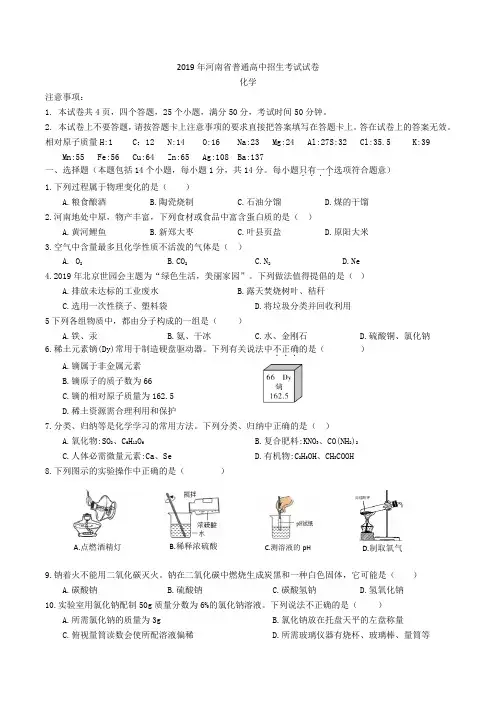 2019年河南省中招考试化学真题