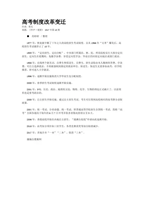 高考制度改革变迁