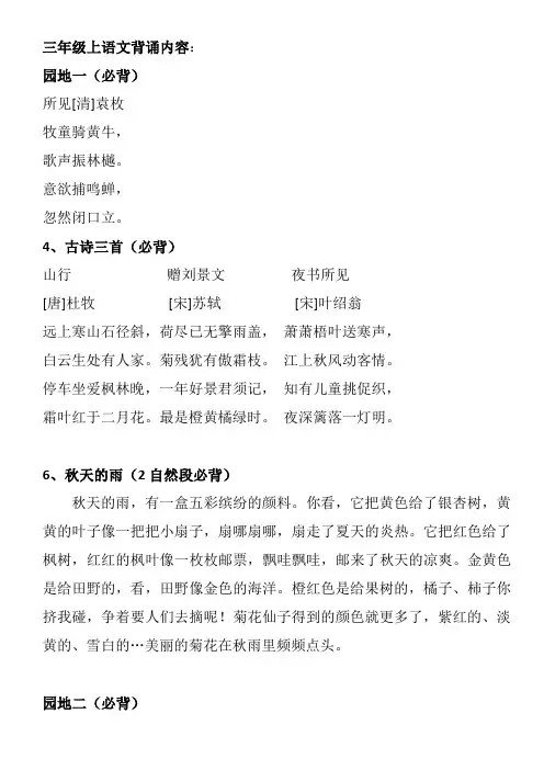 部编版语文三年级上册必背、选背内容整理,给孩子打印好备用!