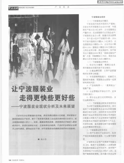 让宁波服装业走得更快些更好些——宁波服装业现状分析及未来展望