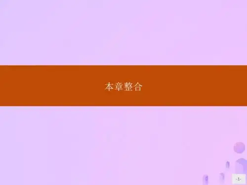 高中数学第三章空间向量与立体几何本章整合课件新人教A版选修2_1