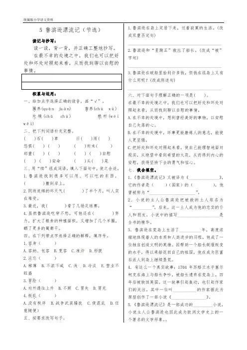 教育部新编统编版六年级下册语文试题 - 《5.鲁滨逊漂流记》一课一练   (含答案)