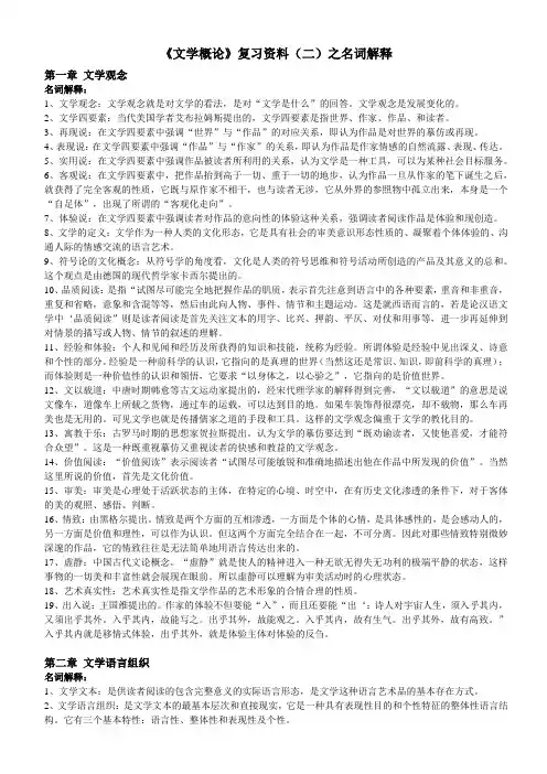 《文学概论》复习资料(二)之名词解释