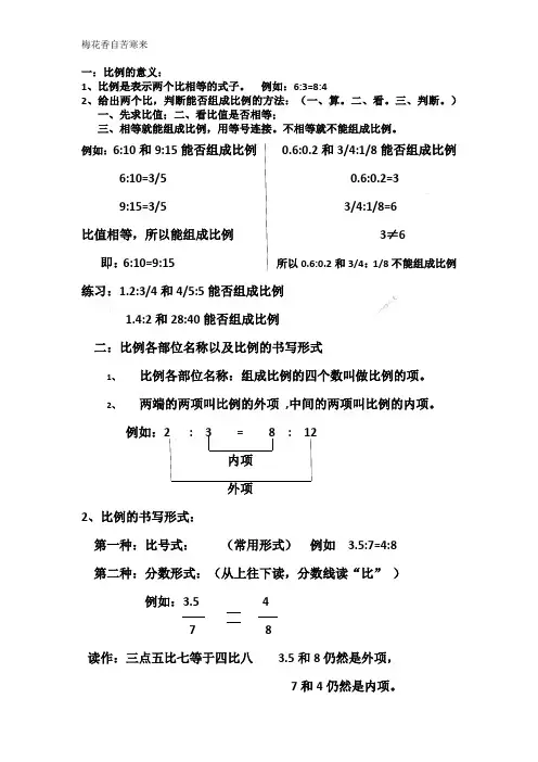 比例的意义,性质,解比例的相关知识点
