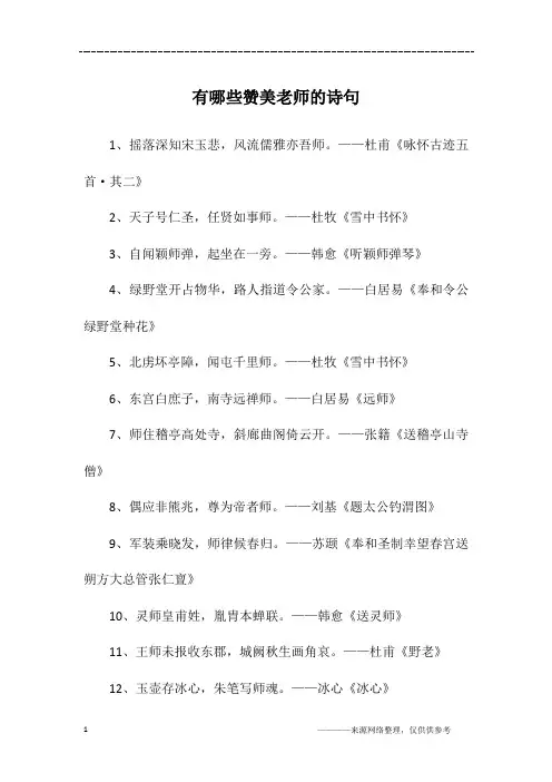 有哪些赞美老师的诗句