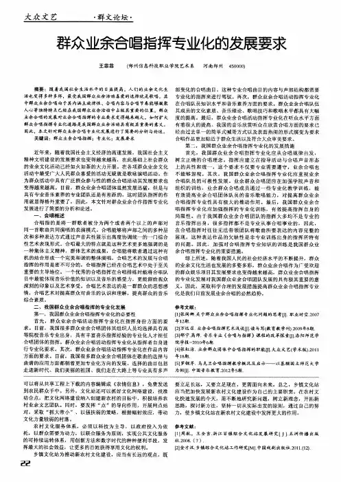 群众业余合唱指挥专业化的发展要求
