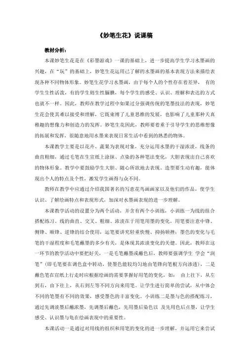 《妙笔生花》说课稿