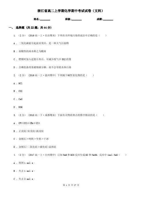浙江省高二上学期化学期中考试试卷(文科)