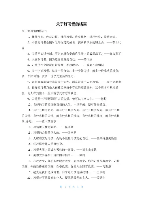 关于好习惯的格言