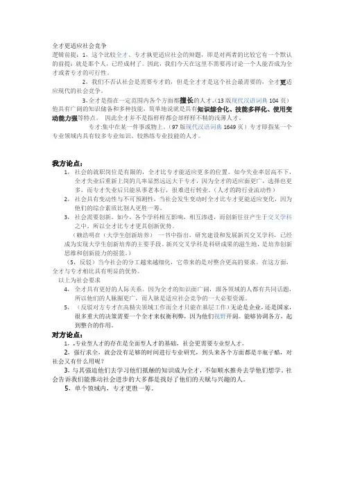 全才更适应社会竞争。