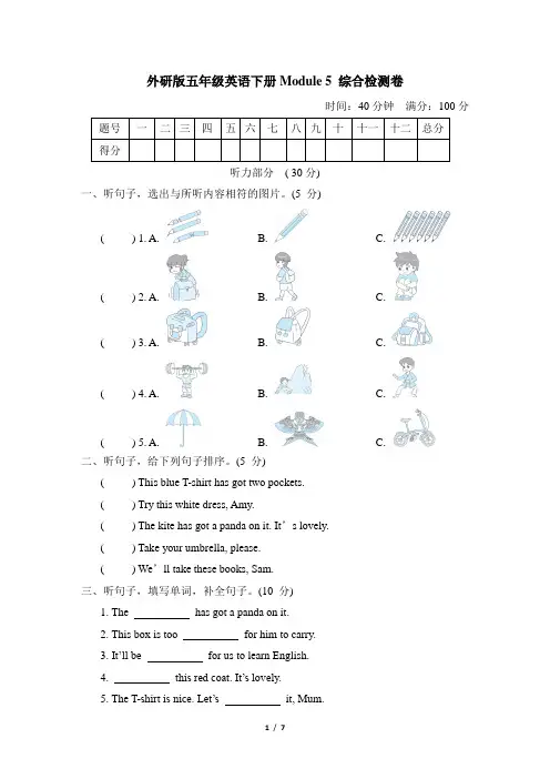 外研版五年级英语下册Module 5 综合检测卷含答案