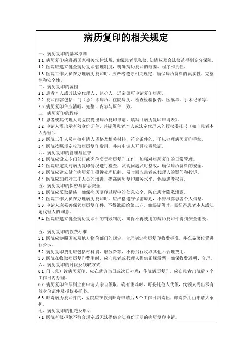 病历复印的相关规定