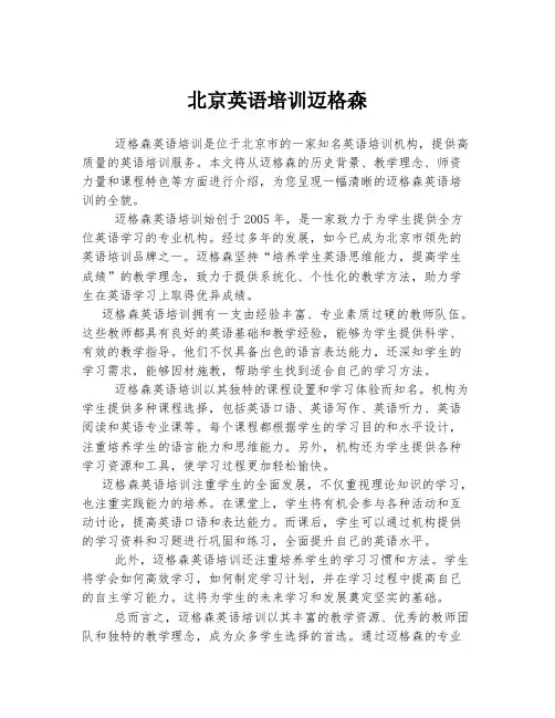 北京英语培训迈格森