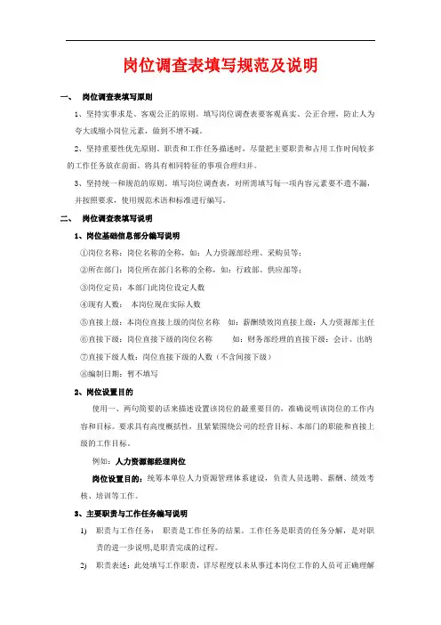 岗位调查表填写规范及说明