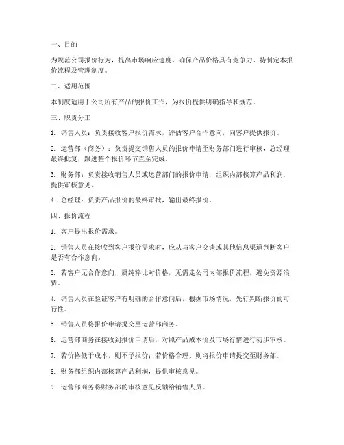 报价流程及管理制度模板