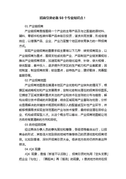 招商引资必备50个专业知识点！