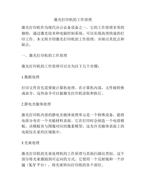 激光打印机的工作原理