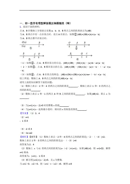最新北师大版数学七年级上册 有理数单元检测(基础+提高,Word版 含解析)