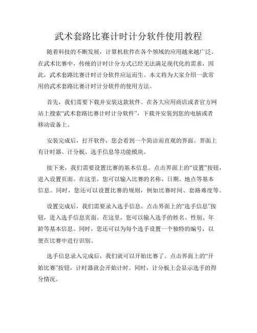 武术套路比赛计时计分软件使用教程