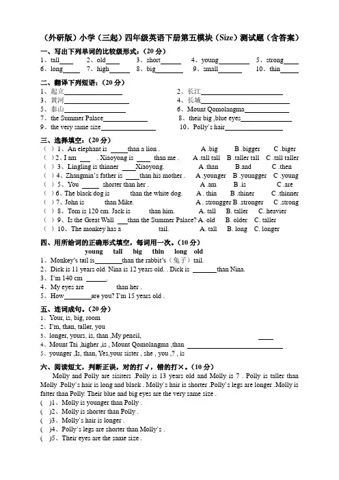 外研版(三起)小学四年级英语下册第五模块测试题含答案