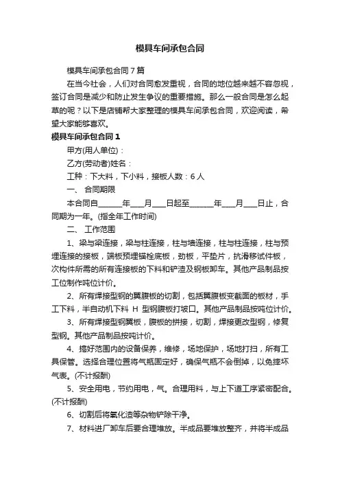 模具车间承包合同
