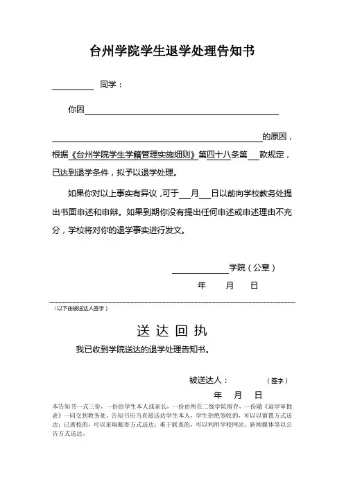 退学处理告知书