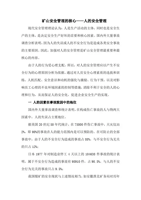 安全管理核心