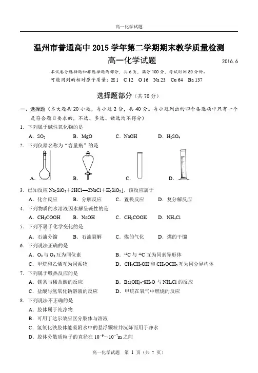 2015学年温州期末试卷
