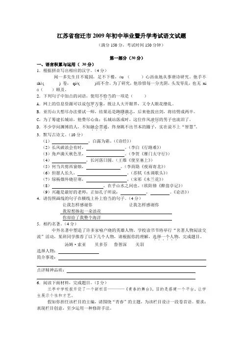 江苏省宿迁市初中毕业暨升学九年级语文考试试题