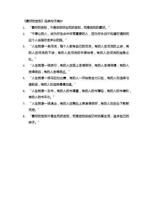 《最好的告别》经典句子摘抄