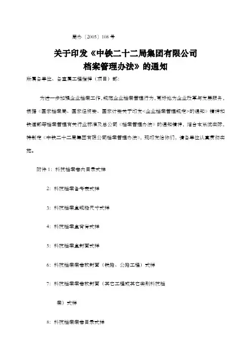 中铁档案管理办法