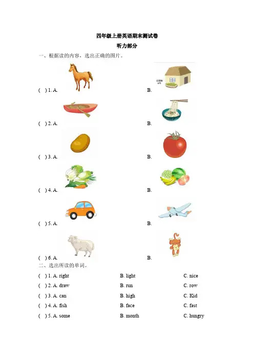 【3套打包】邯郸市四年级上册英语期末测试题(含答案)