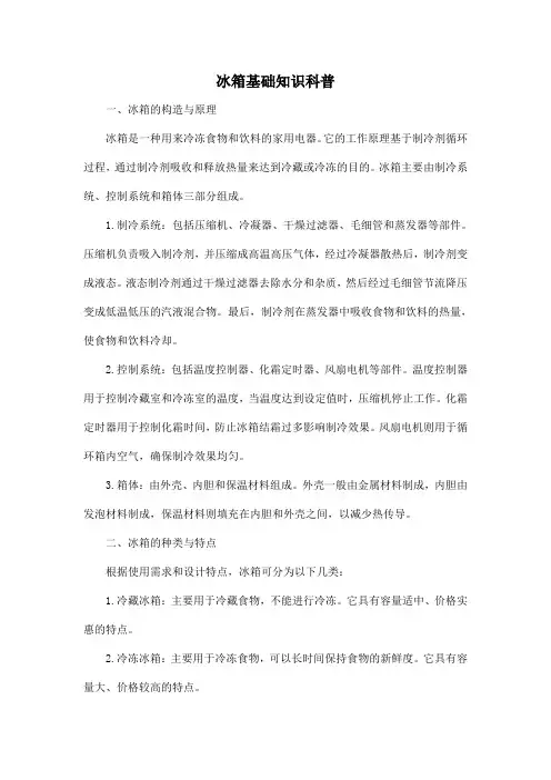 冰箱基础知识科普