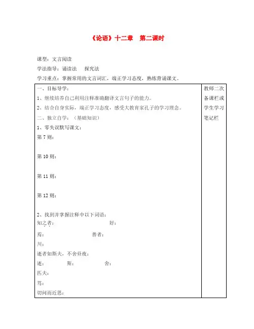 河北省唐山市路南区稻地镇稻地中学七年级语文上册 10《论语十二章》(第2课时)学案(无答案)(新版)新人
