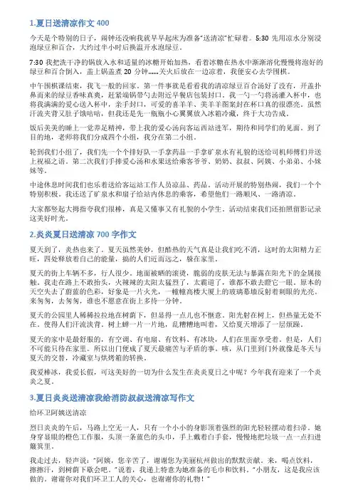 夏季送清凉稿件