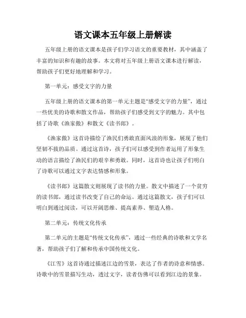 语文课本五年级上册解读