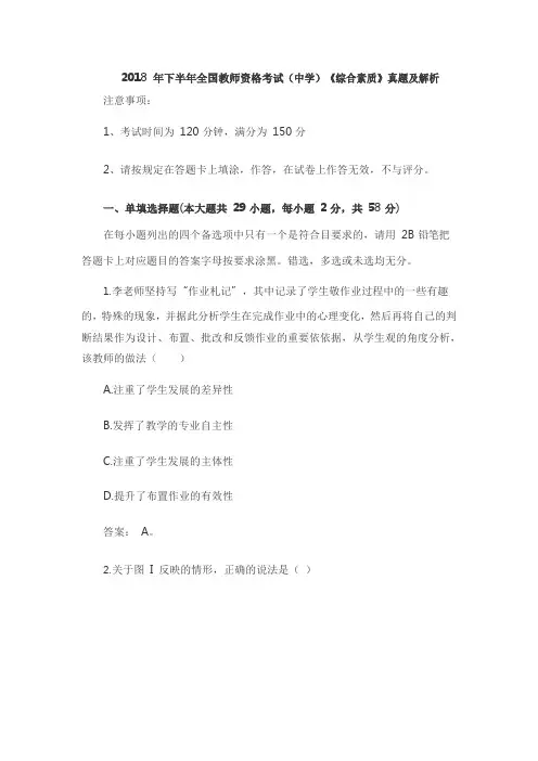 2018年下半年全国教师资格考试(中学)《综合素质》真题及答案解析