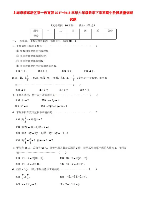 上海市2017-2018学年六年级数学下学期期中阶段质量调研试题沪教版五四制