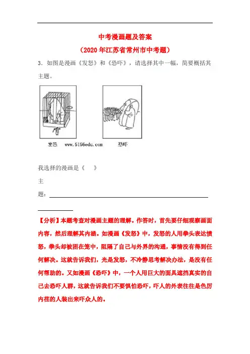 中考漫画题及答案(2020年江苏省常州市中考题)