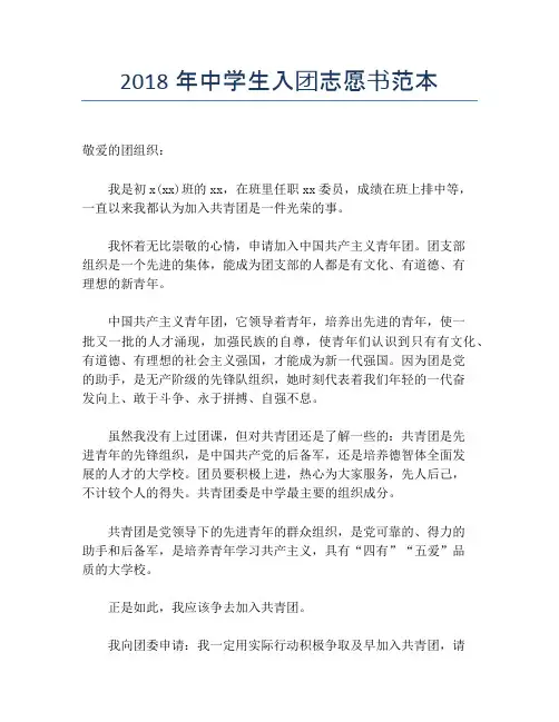 2018年中学生入团志愿书范本