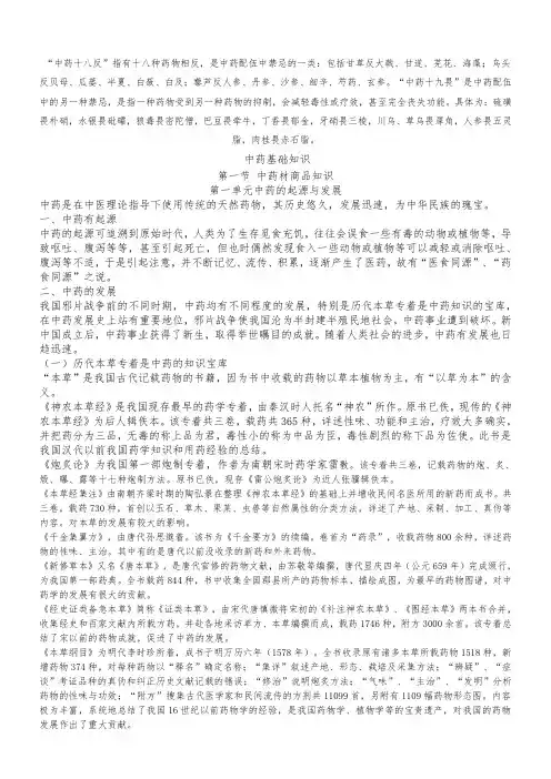 中药基础知识