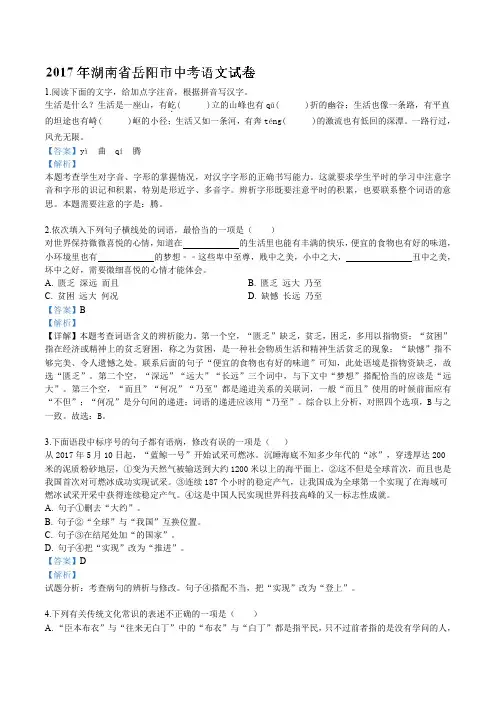 精品解析：2017年初中毕业升学考试(湖南岳阳卷)语文(解析版)