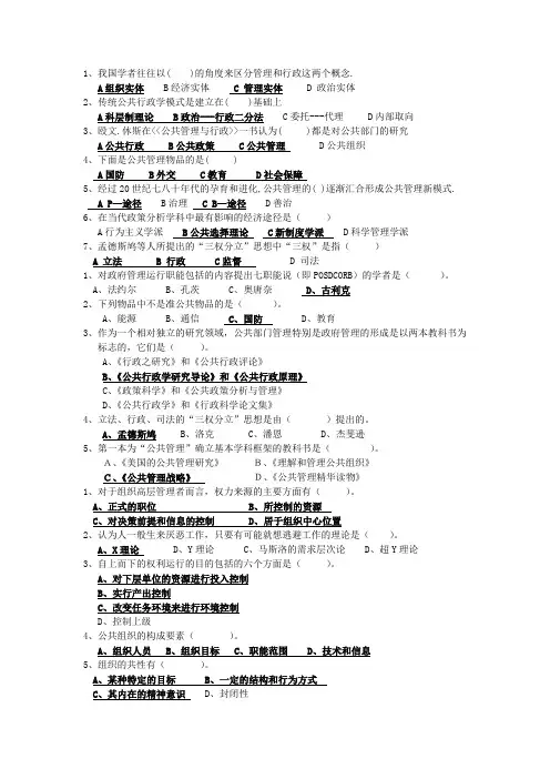 陈振明-公共管理学-选择题(完美打印版)