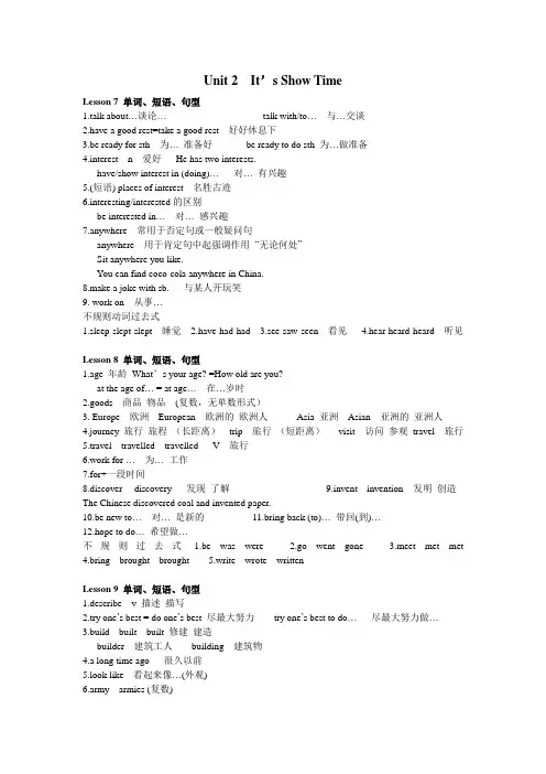 冀教版七年级下册英语Unit 2 知识点