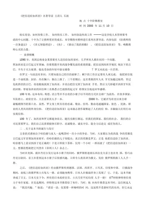 把信送给加西亚名著导读