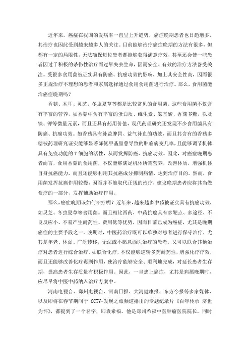 食用菌能治癌症晚期吗