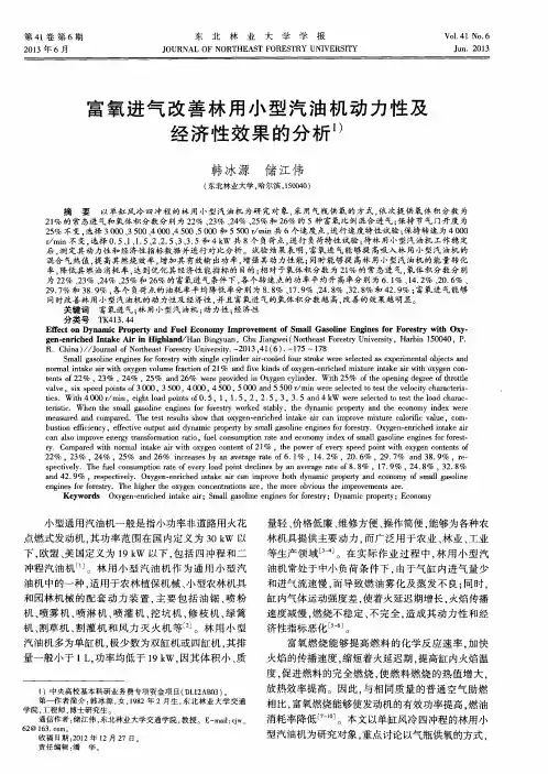 富氧进气改善林用小型汽油机动力性及经济性效果的分析